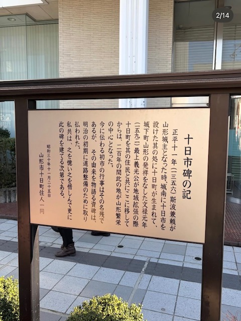 十日市碑の記