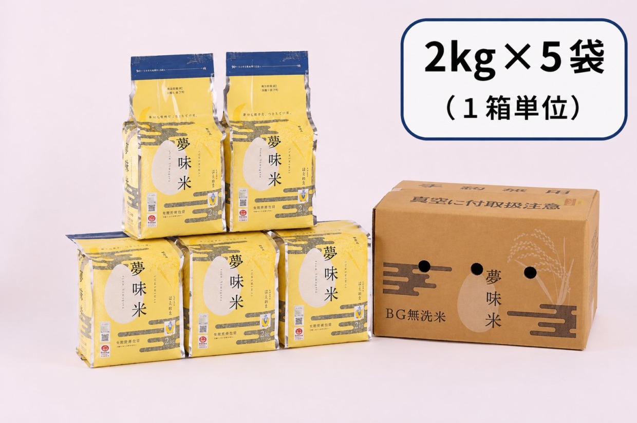 夢味米・山形産はえぬき（無洗米・備蓄米）