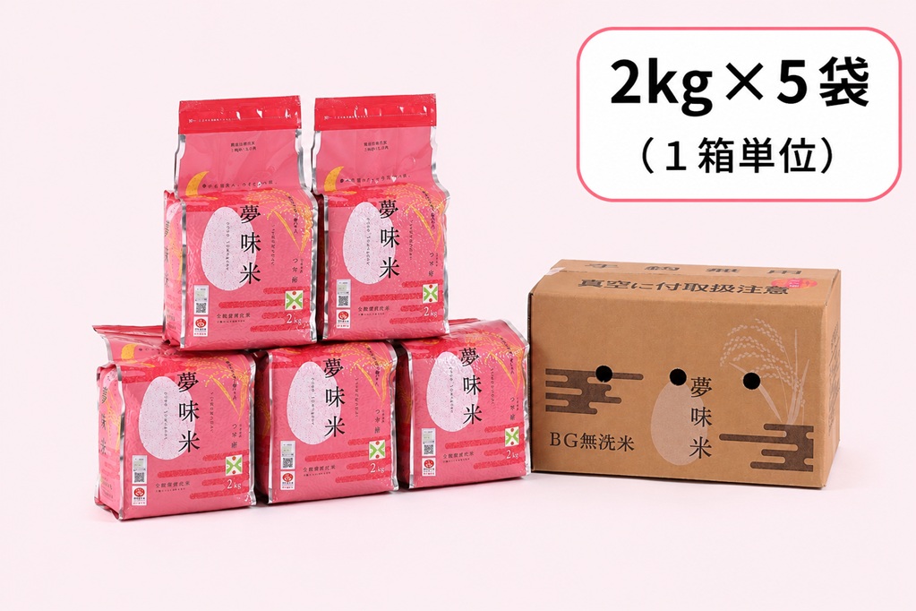 夢味米・山形産つや姫（無洗米・備蓄米）